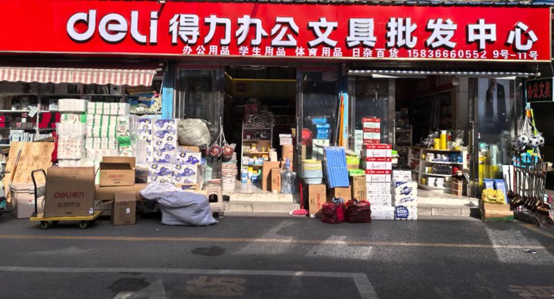工业品代理
